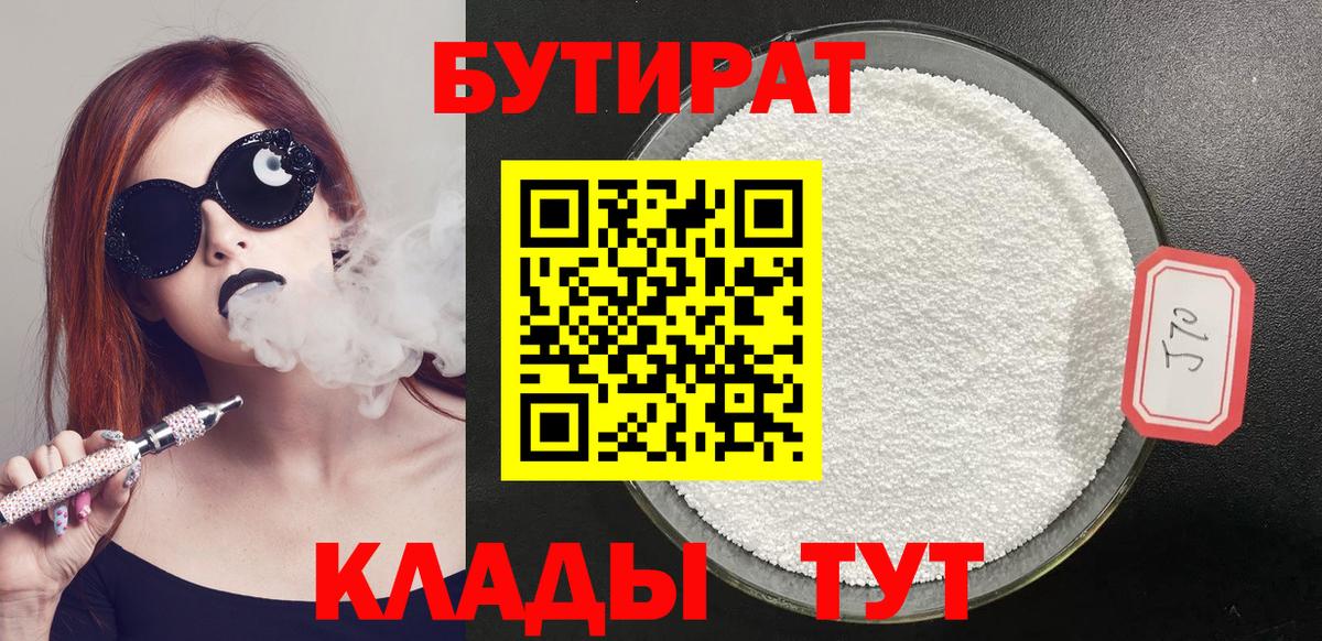 Бутират жидкий экстази Снежинск