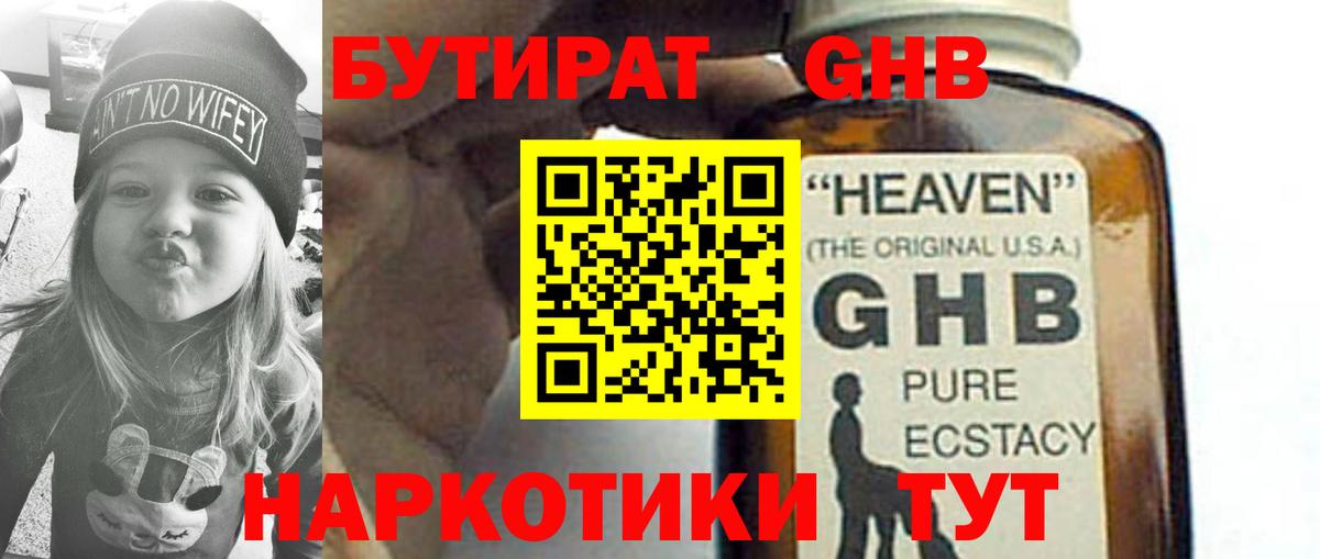 БУТИРАТ  Вход с VPN  Снежинск  БУТИРАТ вода 