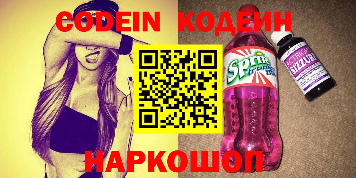 Кодеин напиток Lean (лин) Снежинск