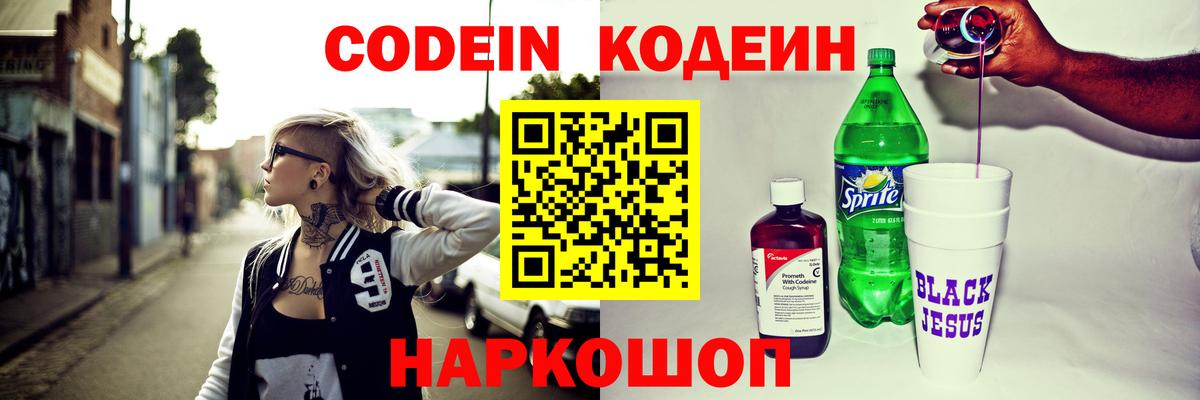 Снежинск  Кодеин Purple Drank  Вход с VPN 