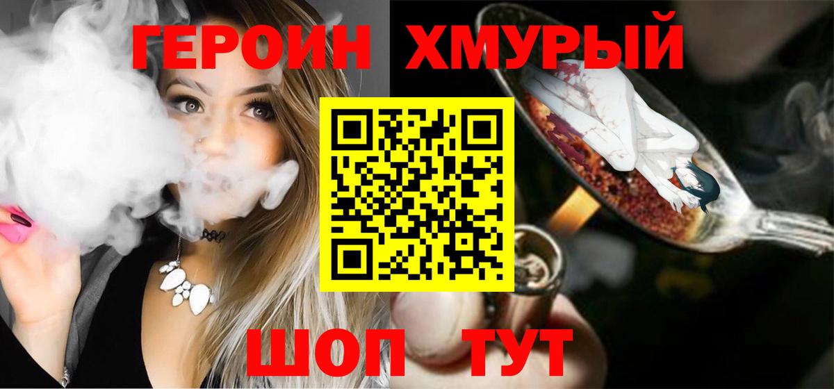 ГЕРОИН Heroin Снежинск