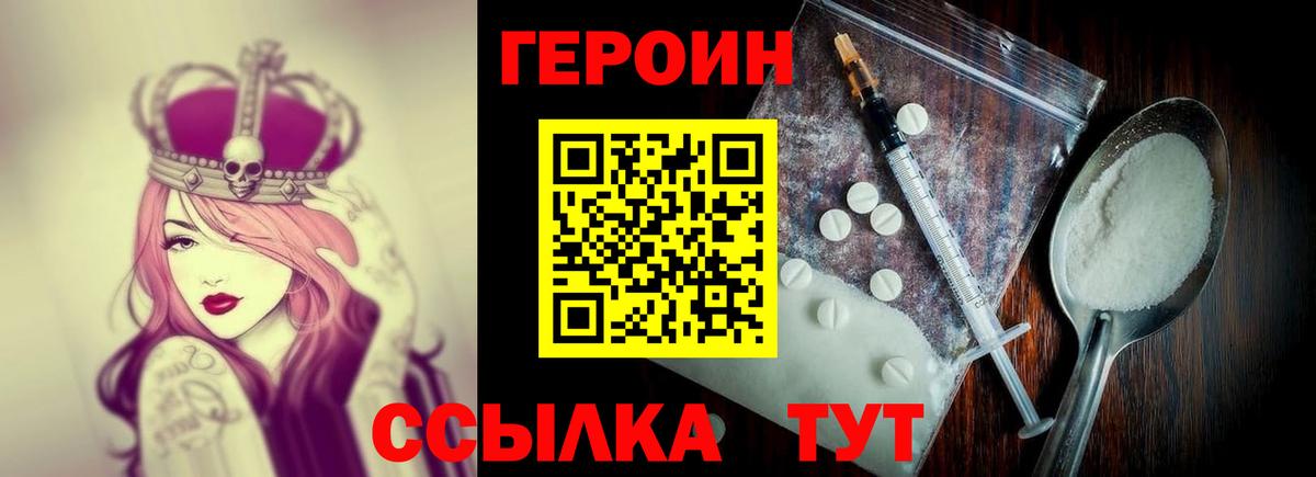 ГЕРОИН белый  Вход с VPN  Героин  Снежинск 