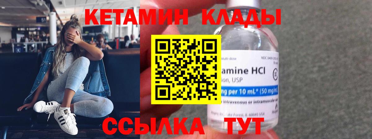 КЕТАМИН ketamine Снежинск